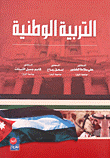 التربية الوطنية