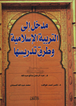 مدخل الى التربية الاسلامية