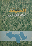 الحقيقة عن العالم العربي