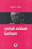 Hisham Sharabi Journalist