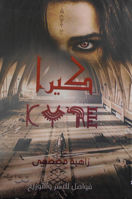 كيرا