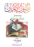 أصول الإيمان