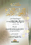 شرح القواعد الأربع