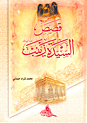 قصص السيدة زينب عليها السلام
