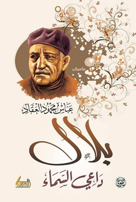 Bilal The Caller Of Heaven