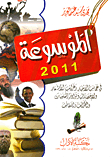 الموسوعة 2011