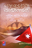 التربية الوطنية