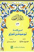 سلسلة اعلام الصحابة