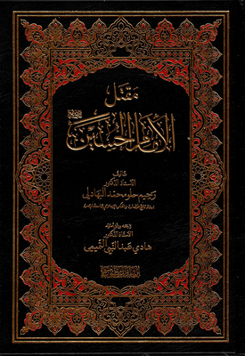 مقتل الإمام الحسين عليه السلام
