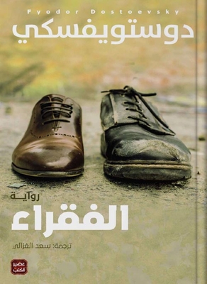 الفقراء