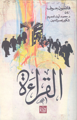 القراءة