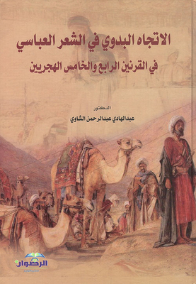 The Bedouin Trend In Abbasid Poetry