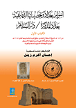 The Walls Of Baghdad And Its Defensive Fortifications - Round Baghdad (143-218 A.h.)