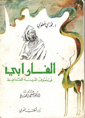 Books Abu Nasr Al Farabi the philosopher of Islam and the second ...