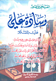 وسادة علي عليه السلام