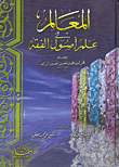 Milestones In The Principles Of Jurisprudence