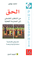 الحق