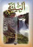 البيئة - الداء والدواء