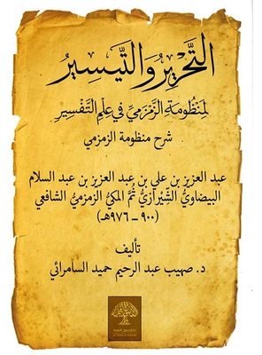 Editing And Facilitation Of The Zamzamy System In The Science Of Interpretation; Explanation Of The Zamzam System