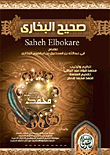 صحيح البخاري