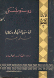 الأعمال الأدبية الكاملة 3