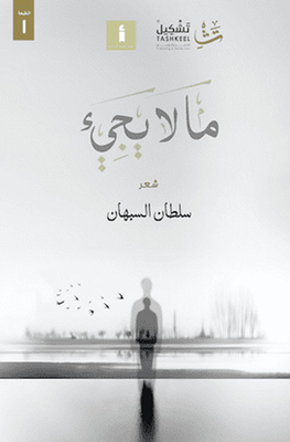 ما لا يجيء