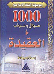 1000 سؤال وجواب فى العقيدة