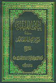 Explanation Of Jurisprudence In The Explanation Of The Most Trustworthy Handhold - Hajj