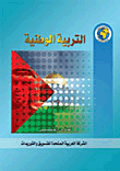 التربية الوطنية