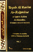 تيسير الكريم الرحمن في تفسير كلام المنان Taysir alkarim alrahman