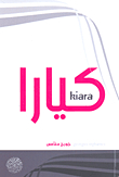 كيارا Kiara
