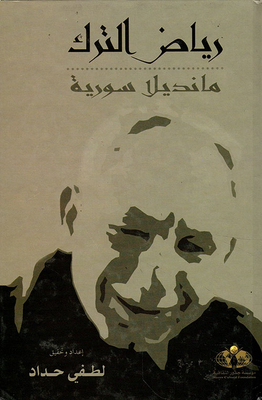 book riad al turk syrian mandela - Noor Library