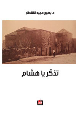 Remember - Hisham
