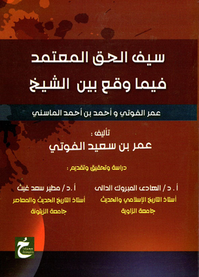 The Approved Sword Of Truth In What Occurred Between Sheikh Omar Al-fouti And Ahmed Bin Ahmed Al-masni
