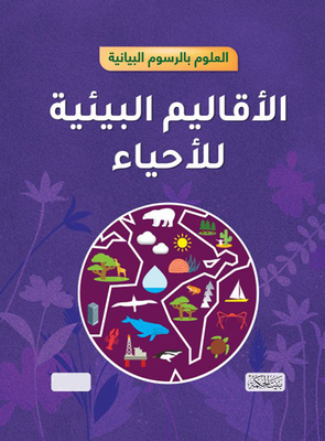 Science In Graphics: Ecoregions Of Biology