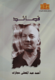 قصائد