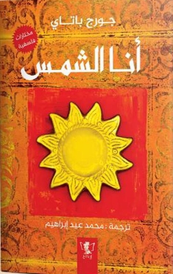 book i am the sun - Noor Library