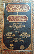 تيسير الكريم الرحمن في تفسير كلام المنان