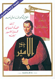 الأمير