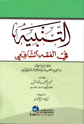 Warning In Shafi’i Jurisprudence And Its Marginal Editing Of Words