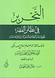Editing In Analogous Fiqh By Sheikh Abu Ishaq