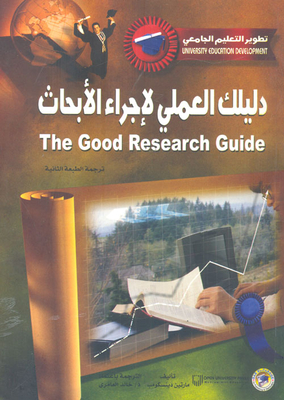 the good research guide 6th edition pdf