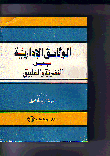Administrative Documents Between Theory And Practice