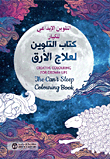 التلوين لعلاج الأرق