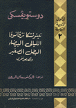 الأعمال الأدبية الكاملة 2