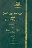 Khurdayat Al-qasr And Al-asr Newspaper - Egypt's Poets Section
