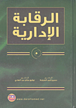 Administrative Control