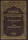 المطالب العالية بزوائد المسانيد الثمانية