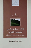 Interpretation Of The Texts Of The Qur’an