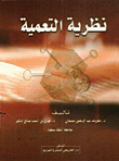 نظرية التعمية